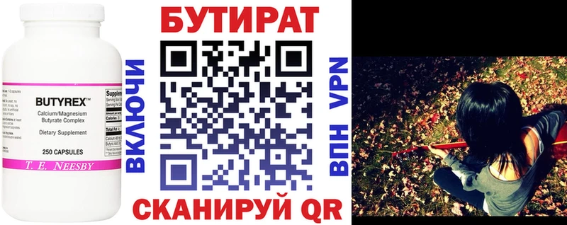 Бутират вода  наркошоп  Завитинск 