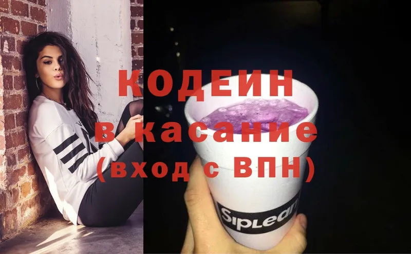 Codein Purple Drank  цены наркотик  Завитинск 