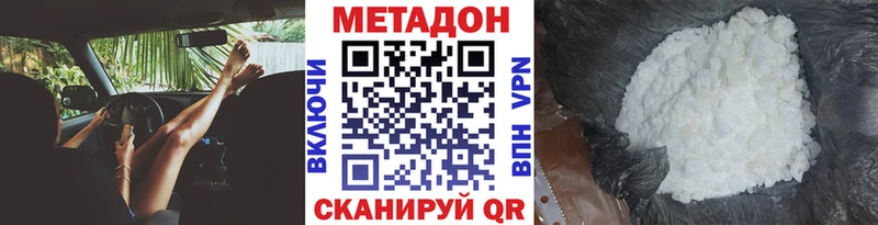 МЕТАДОН VHQ Завитинск